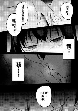 Page 43 of Seitaishi| 性体师～请侵犯我的妻子～
