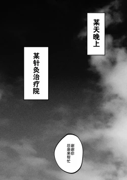 Page 5 of Seitaishi| 性体师～请侵犯我的妻子～