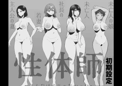 Page 96 of Seitaishi| 性体师～请侵犯我的妻子～