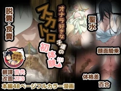 Page 1 of Onara Suki na Ko-tachi no Scatolo Shotaiken