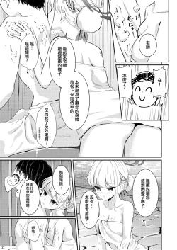 Page 9 of Dokusenyoku | 独占欲
