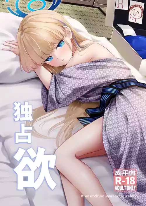 Download Dokusenyoku | 独占欲