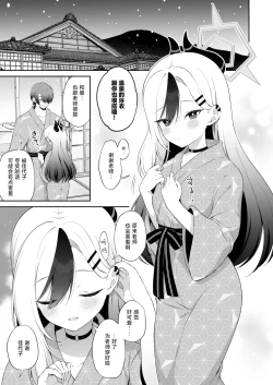 Page 4 of Onsen Kayoko to Amatoro Ecchi | 温泉佳代子与老师的甜腻色色