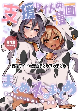 Page 1 of Shien saito no manga matome hon no matome