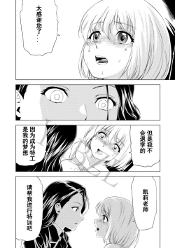 Page 21 of Yuri Hana no Spy Gakkou Nyuugaku shitara Kairaku Goumon ni Taeru Kunren Bakari nan desu ga!? - Spy School of Lily Flowers Ch. 6