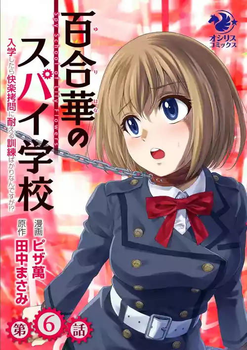 Download Yuri Hana no Spy Gakkou Nyuugaku shitara Kairaku Goumon ni Taeru Kunren Bakari nan desu ga!? - Spy School of Lily Flowers Ch. 6