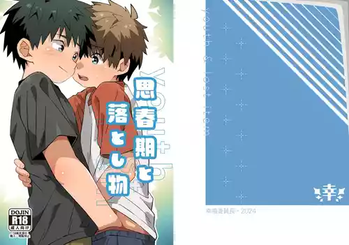 Download Shishunki to Otoshimono | Puberty and lost property