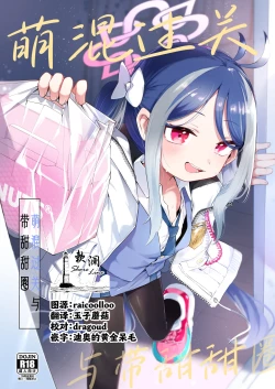 Page 1 of Usobuki to Donuts o Motte | 萌混过关与带甜甜圈