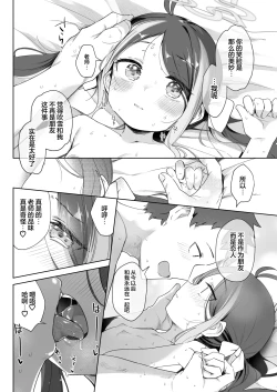 Page 32 of Usobuki to Donuts o Motte | 萌混过关与带甜甜圈