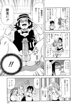 Page 64 of Monzetsu! Explosion+