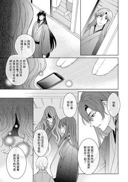 Page 278 of Kamisama, nyūyoku9