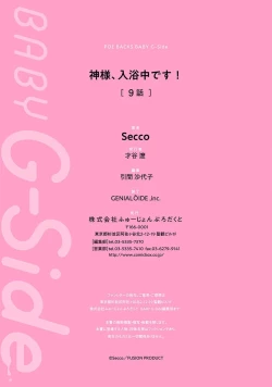 Page 306 of Kamisama, nyūyoku9