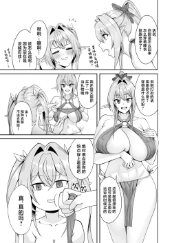 Page 34 of Elf Netorare