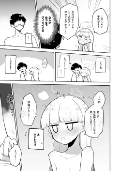 Page 13 of Sirius, Futari 227-gou Tokubetsu Class Hen Gekan