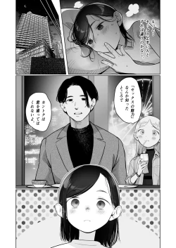 Page 21 of Ouchi e oide Komori-chan.