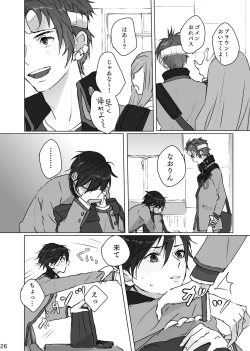 Page 25 of Kakushigoto