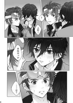 Page 7 of Kakushigoto