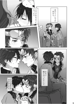 Page 8 of Kakushigoto