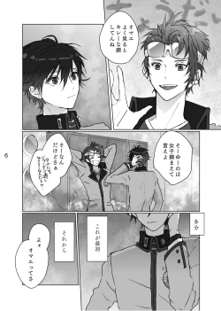 Page 5 of Karamatta Ito