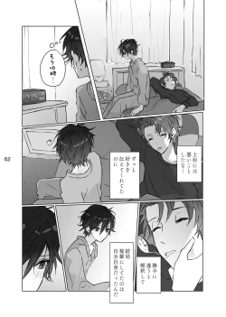 Page 61 of Karamatta Ito