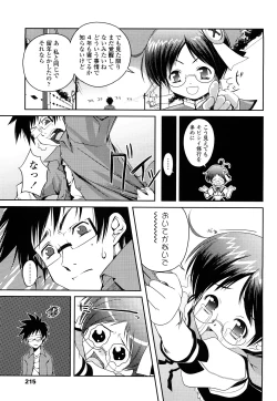 Page 214 of CHOIOMA!