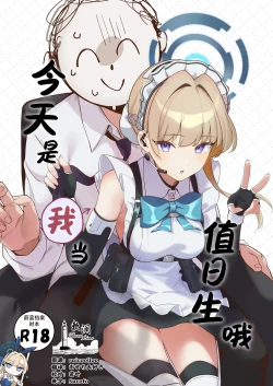 Page 1 of Honjitsu wa Watashi ga Touban desu | 今天是我当值日生哦