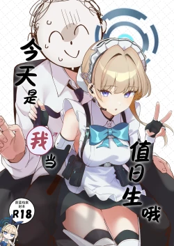 Page 2 of Honjitsu wa Watashi ga Touban desu | 今天是我当值日生哦