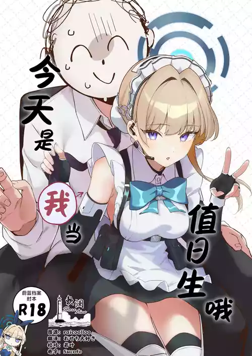 Download Honjitsu wa Watashi ga Touban desu | 今天是我当值日生哦