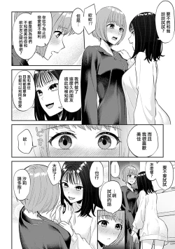 Page 10 of Osozaki wa Yuri no Hana | 遲開的百合花