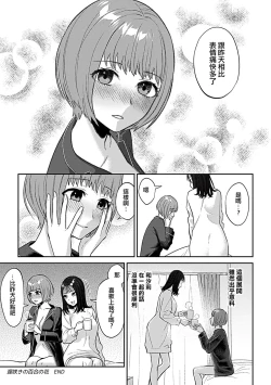 Page 19 of Osozaki wa Yuri no Hana | 遲開的百合花