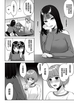 Page 4 of Osozaki wa Yuri no Hana | 遲開的百合花