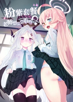 Page 2 of HoshiHina o Ikaga desu ka? | 粉紫套餐 老师想尝尝看吗