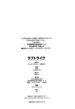 Page 211 of Love to Like