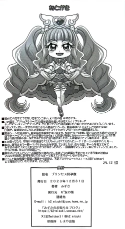 Page 21 of Princess Kari  Harabara - MAJESTY GIRL THE HARABARA