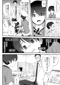 Page 8 of Hikikomori-kko ga Shuuchi MAX no Hatsu Karada Check