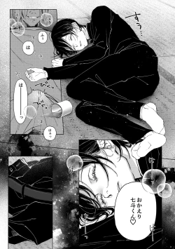 Page 10 of Nanato-kun no Sainan 2