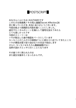 Page 26 of Secret Affection