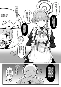 Page 3 of Honjitsu wa Watashi ga Touban desu | 今天该我来值日咯