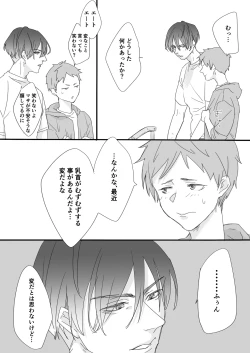 Page 8 of 知らない間に幼馴染に開発されてた