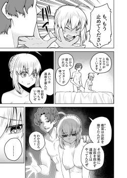 Page 23 of Saber ga Wakame ni NTR Hon