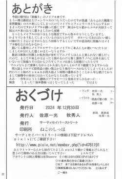 Page 21 of Itai no wa Iyarashii node 7