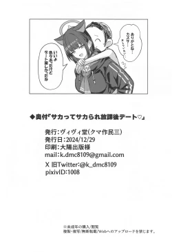 Page 25 of Sakatte Sakarare Houkago Date