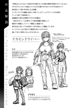 Page 149 of Shinya Enga Gekijou THE NAKASEN DRIVER +1 Digital version