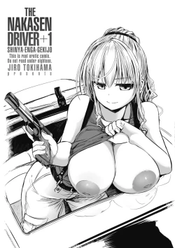 Page 212 of Shinya Enga Gekijou THE NAKASEN DRIVER +1 Digital version