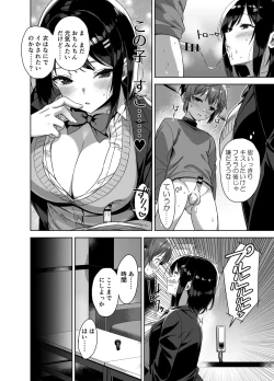 Page 18 of Boku Nerai no Ecchi na  Dekkai Onee-san