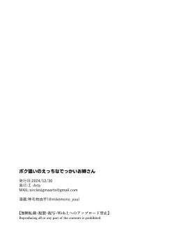 Page 34 of Boku Nerai no Ecchi na  Dekkai Onee-san