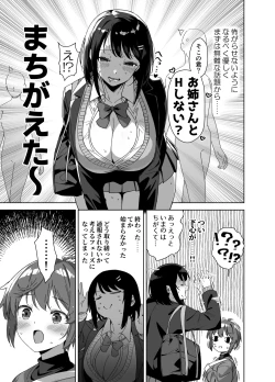 Page 7 of Boku Nerai no Ecchi na  Dekkai Onee-san