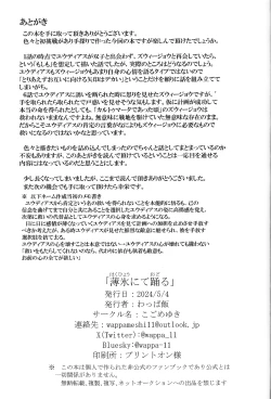 Page 90 of Hakuhyo nite odoru