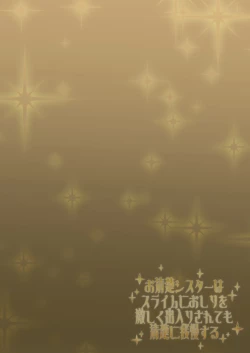 Page 2 of お清楚シスターはスライムにおしりを激しく出入りされても清楚に我慢する