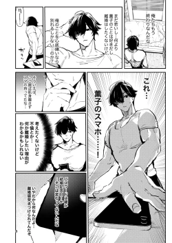Page 8 of Gusai Saikyouiku